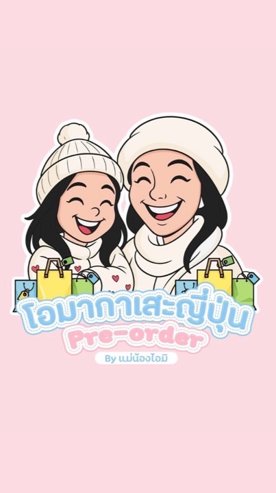 𝐏𝐫𝐞-𝐎𝐫𝐝𝐞𝐫 𝐉𝐚𝐩𝐚𝐧 𝐁𝐲 แม่น้องไอมิ