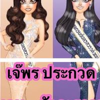เจ๊พร โลบูด💅💅