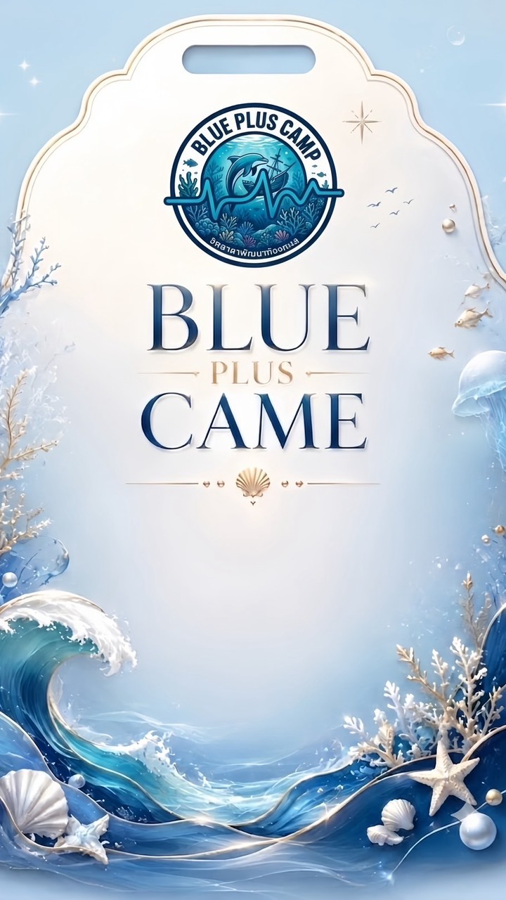 น้องค่าย Blue Plus Camp🩵🩵