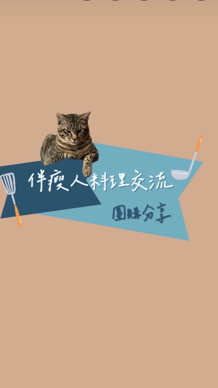 伴素人料理交流