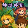 楓之谷 Artale 空帳 30等