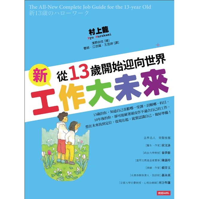 被譽為「日本文學新旗手」。作品繁多，且觸角多元，如經濟學繪本《這些錢能買什麼》、以網路與繭居為題的《共生虫》、描繪國中生集體棄學並建立半獨立國家為題的《希望之國》、描寫日本近期即將面臨的危機《走出半島