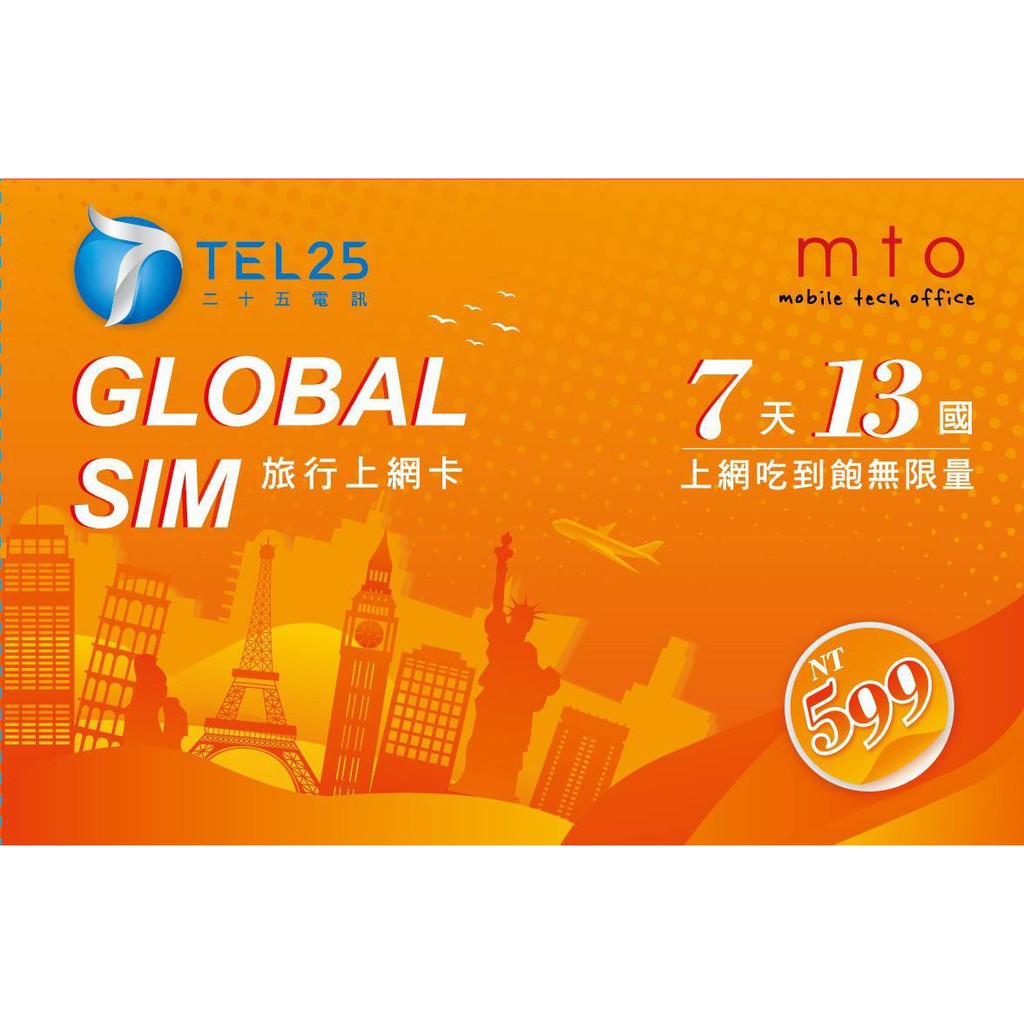 AIS 台灣：中華電信、台灣大哥大 印尼：Indosat 菲律賓：Globe 柬埔寨：Metfone 寮國：Unitel 越南：VNM－ 產品資訊 － ★ 隨卡附贈Pin針(退卡針)，換卡免煩惱!!★