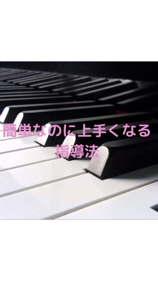 簡単にうまくなる指導法