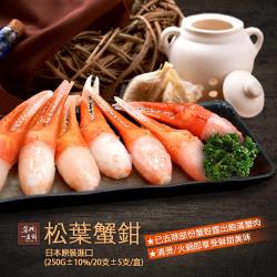 ◎夏日清爽食材|◎涼拌輕食撘配涼麵風味更是一絕!!|◎一入口就滿嘴松葉蟹香，會懷念的美味品牌:築地一番鮮類型:蝦蟹貝類種類:蟹類食用方式:烹調再食用內容量(g/份):250g(±5%)(包冰率20%)