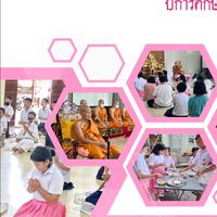 กลุ่มศิษย์สานสัมพันธ์ ศพอ.วัดนอก ชลบุรี