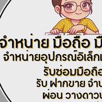📝ราคาส่งiphone&ตัวแทน🍎