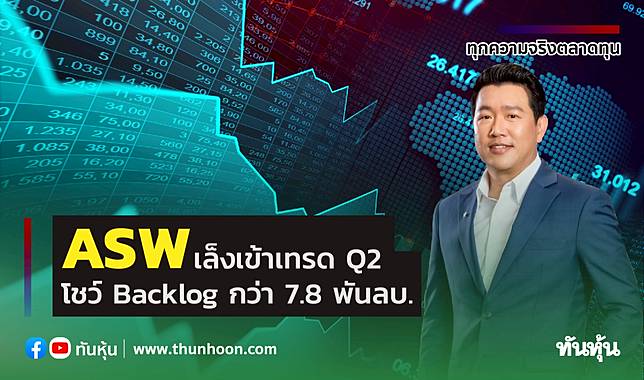 Asw à¹€à¸¥ à¸‡à¹€à¸‚ à¸²à¹€à¸—à¸£à¸