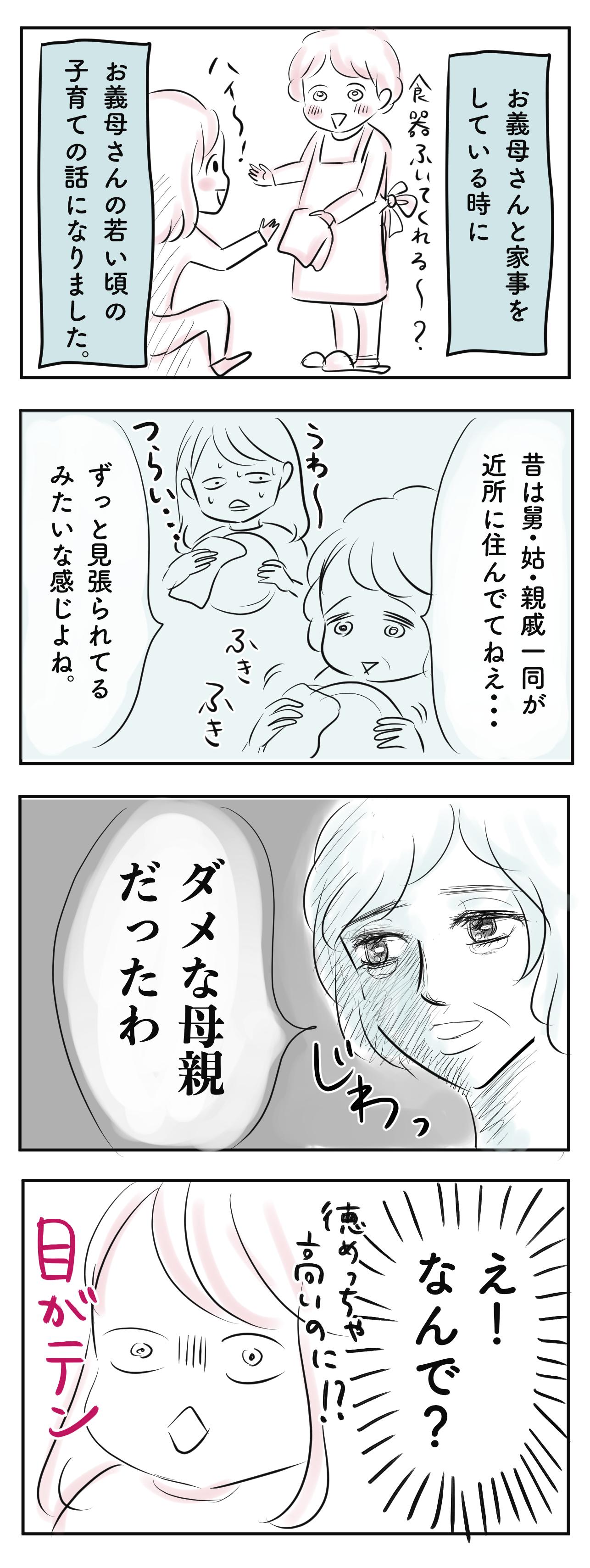 義母 突然の涙 悪い母だった 劣等感と後悔とは 子育て漫画 Charmmy