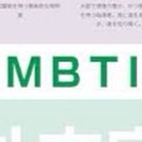 MBTI界隈集まれの会