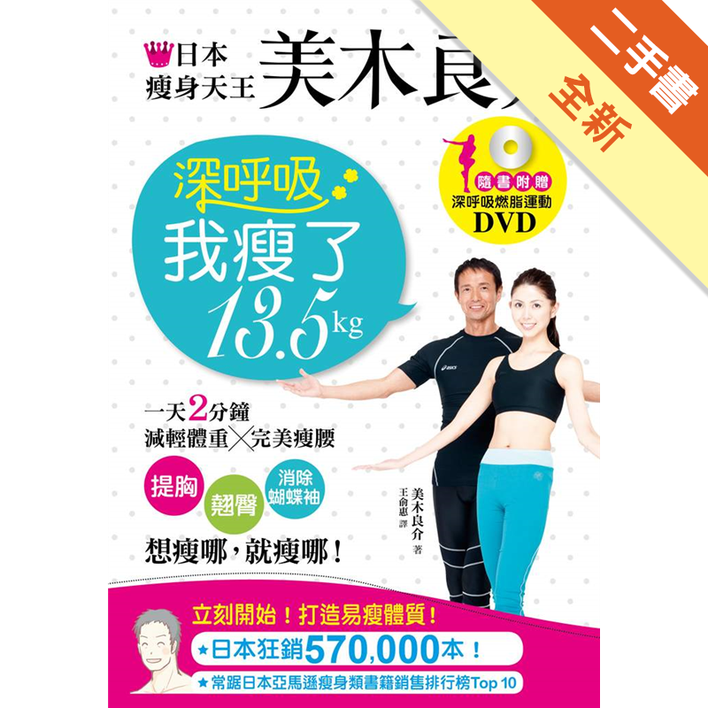 書況標定 : 二手書「書況」由讀冊生活統一標定，標準如下，下單前請先確認該商品書況，若下單則視為確認及同意書況。a.全新：膠膜未拆，無瑕疵。b.近全新：未包膜，翻閱痕跡不明顯，如實體賣場陳列販售之書籍