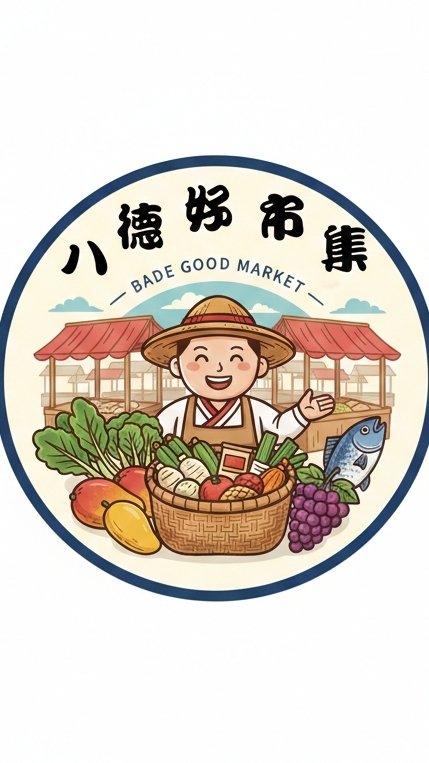 八德好市集