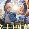 星絆之旅