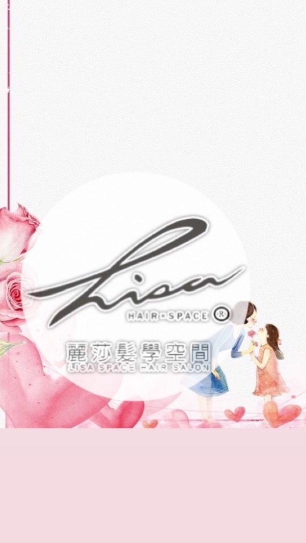 Lisa hair salon 麗莎髮學空間