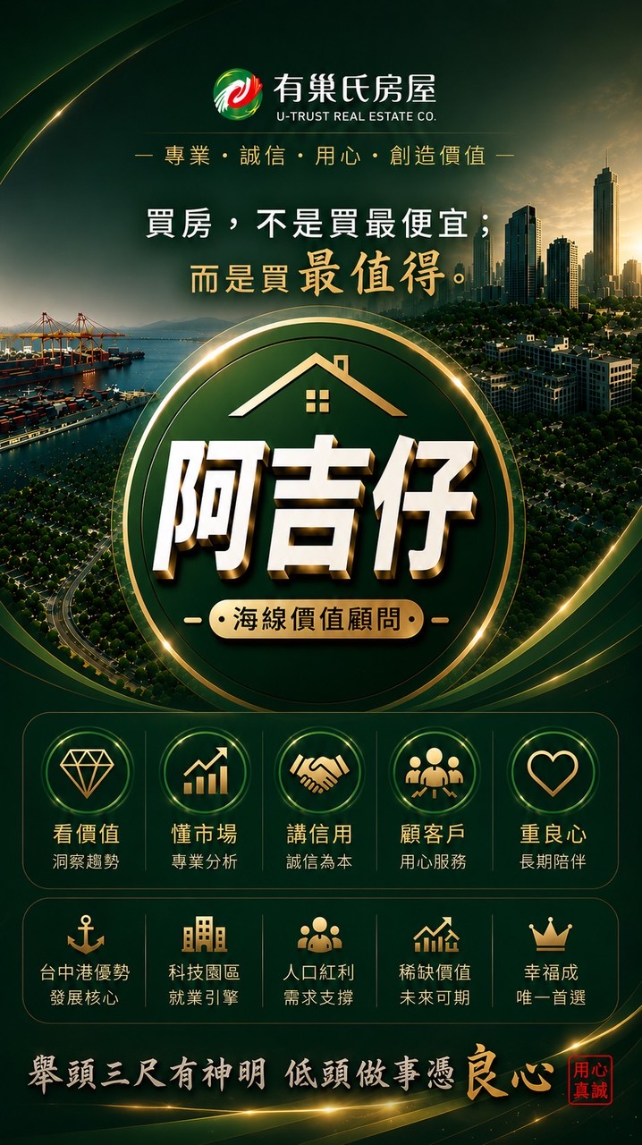 台中山線海線找房(買房租房賣房)🏡-有巢氏阿吉仔-觀音媽ㄟ囝仔服務處🏡
