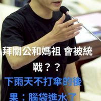 下架貪污無能民進黨大家一起來