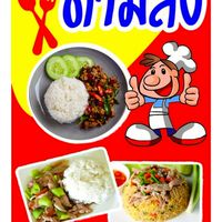 ร้านข้าวพี่กบ062-9368564