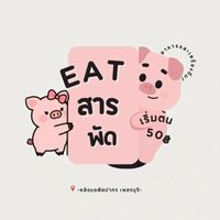 EATสารพัด