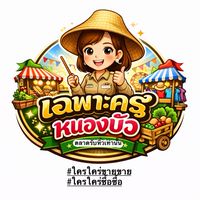 หิ้ว หิ้วหนองบัว🛍️