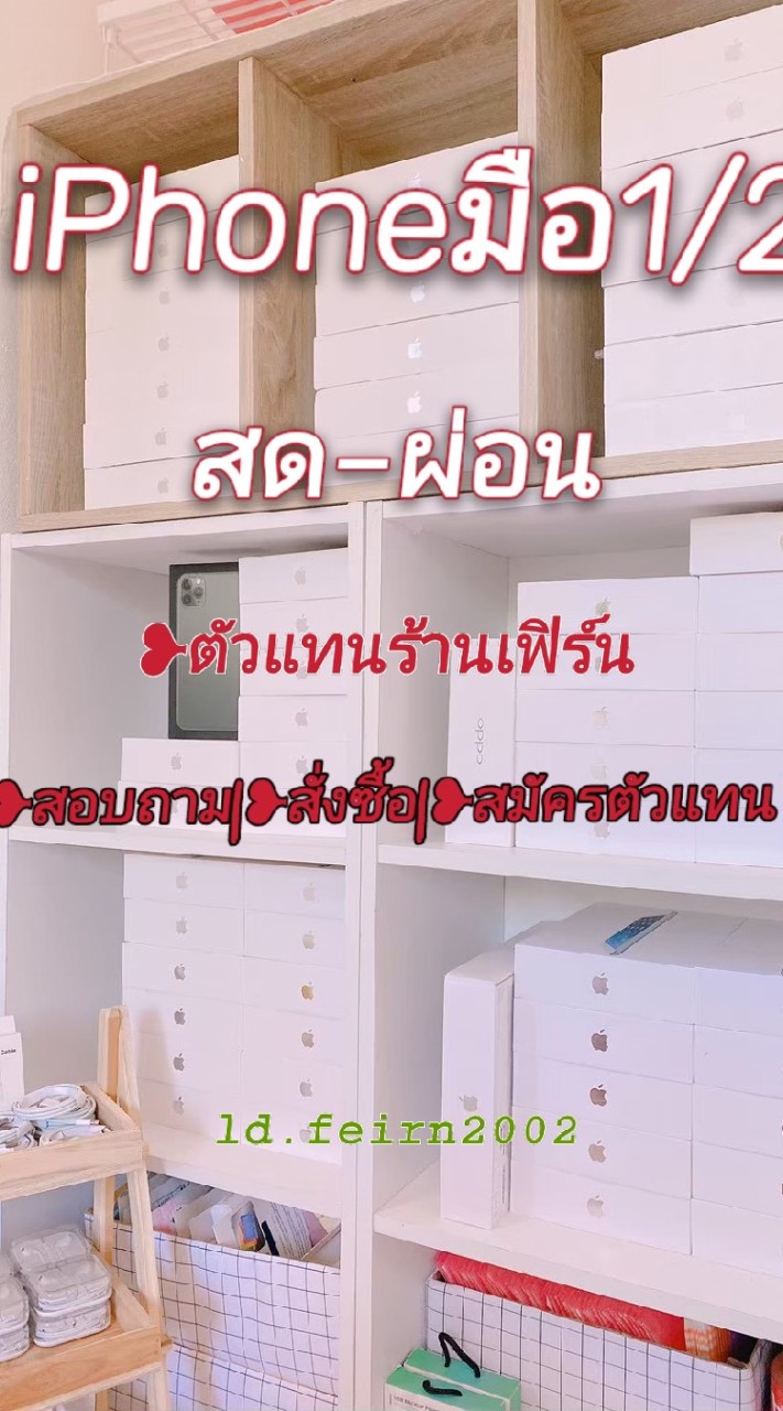 iPhone_ตัวแทนร้านเฟิร์น❤️‍🔥✨