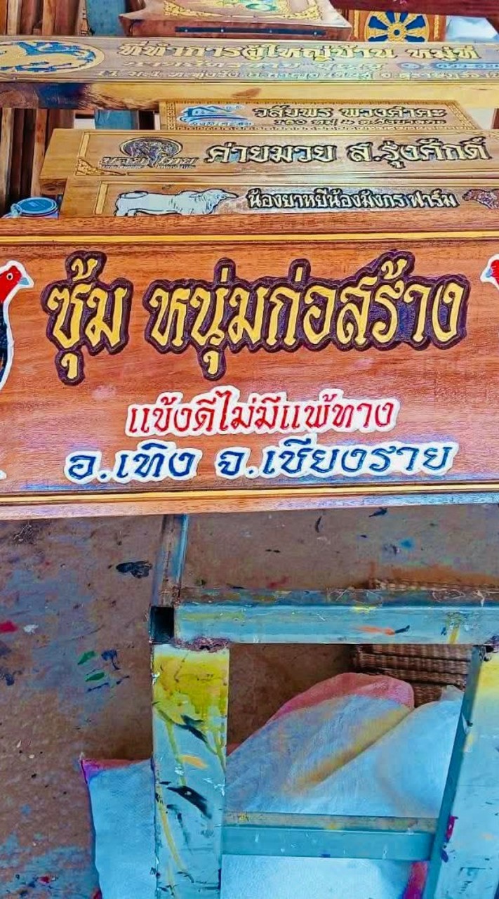 ซุ้มหนุ่มก่อสร้าง789 อ.เทิง จ.เชียงราย