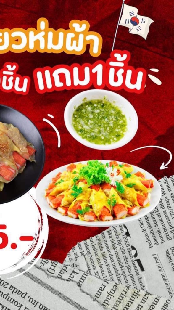ร้าน ระเบิดเกี๊ยว🥟 Byรปศ.