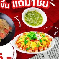 ร้าน ระเบิดเกี๊ยว🥟 Byรปศ.