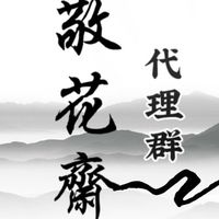 敬花齋｜神明紙藝｜代理社群