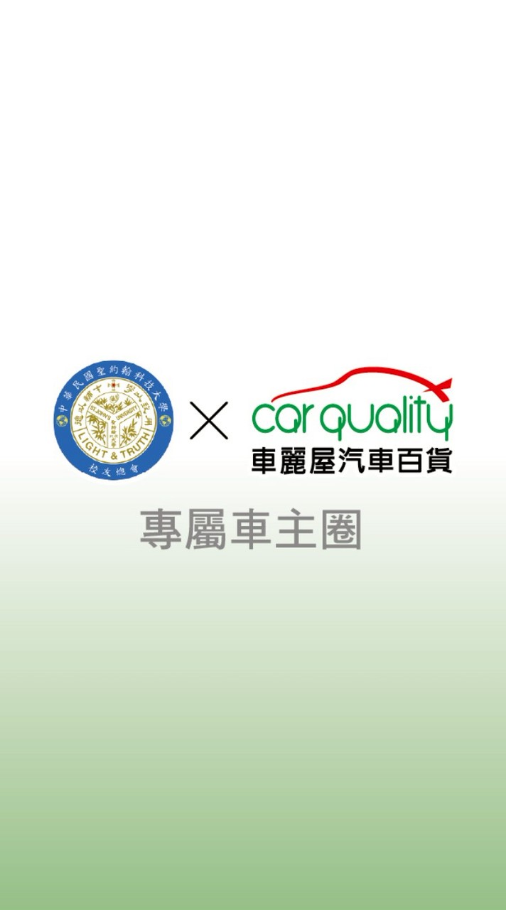 車麗屋×聖約翰專屬車主圈