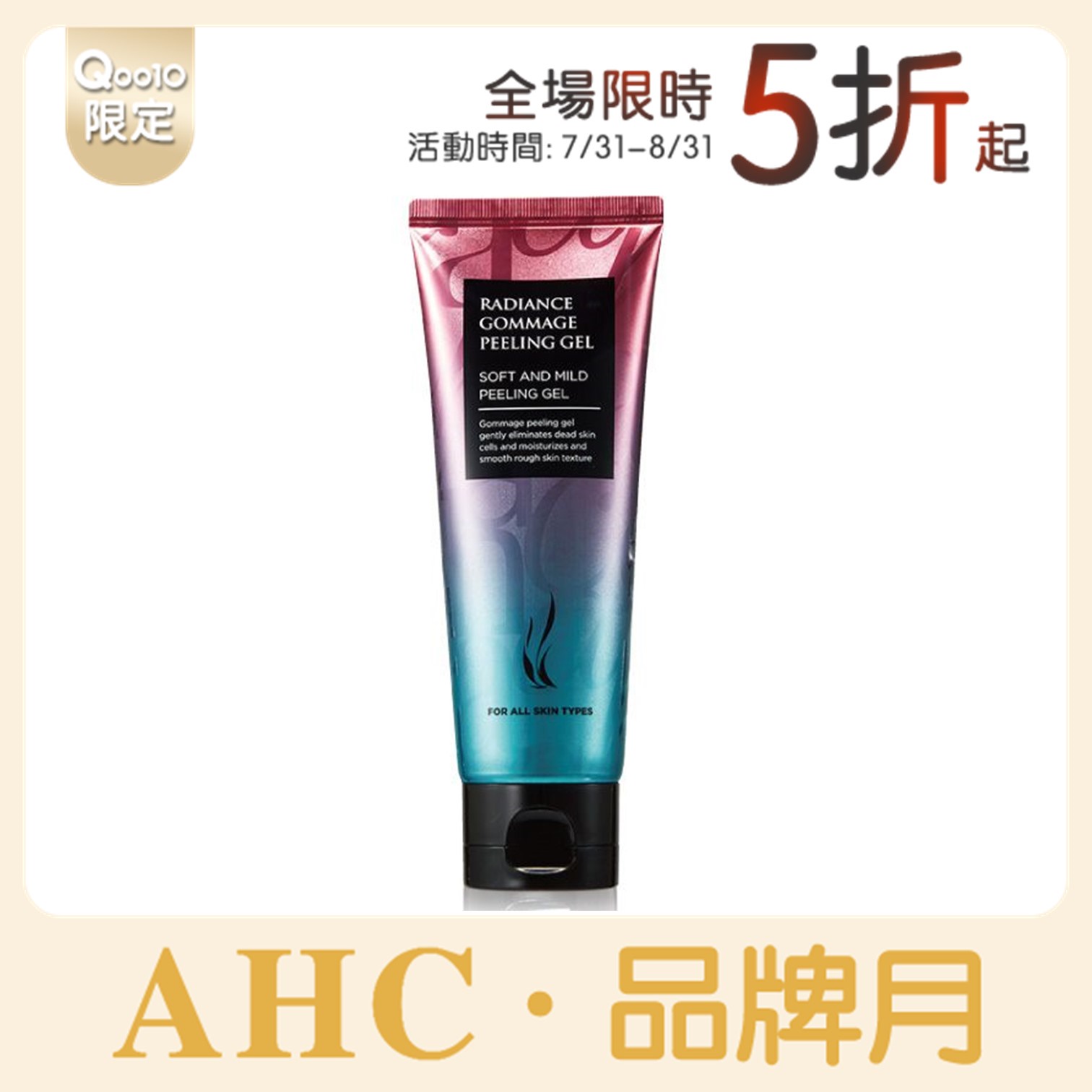 滿319免運 AHC《多多家》券後價238 A.H.C 天然珍珠溫和去角質凝膠 100ml