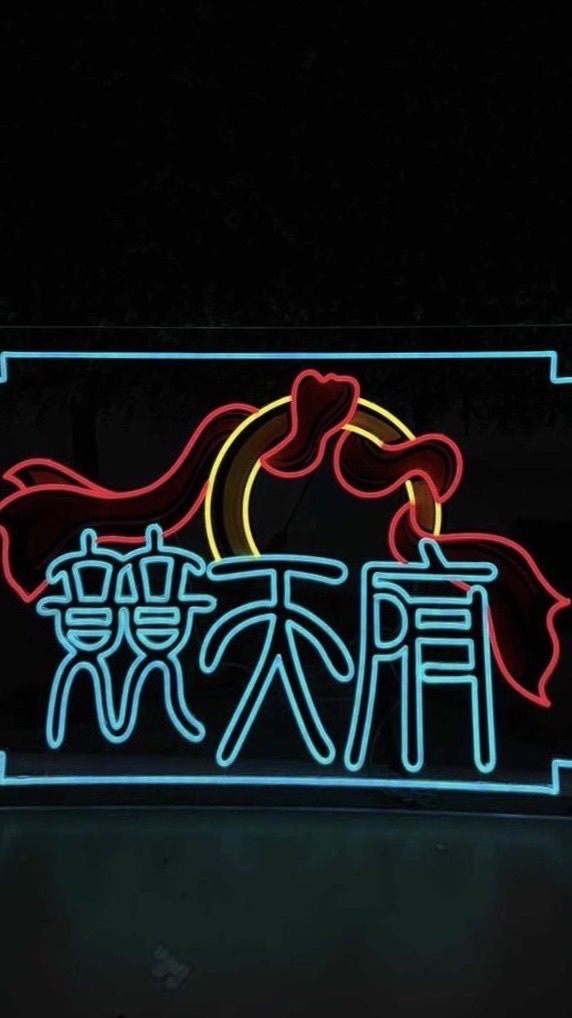 八塊厝競天府