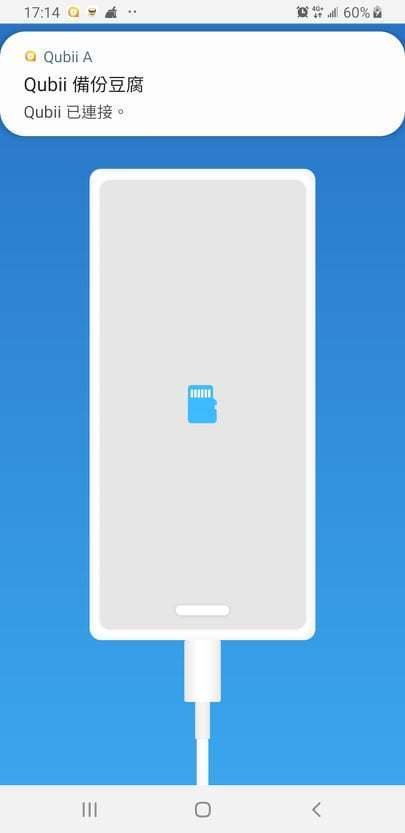 Qubii備份豆腐安卓版，換手機前的準備，android資料備份及還原，充電就自動備份照片、影片、通訊錄換機超方便，android備份工具，備份豆腐安卓開箱