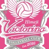 ヴィクトリーナ姫路全力応援チャット🏐💓