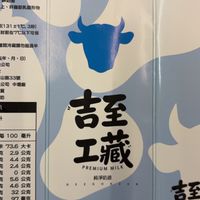 吉至工藏牛奶訂購群