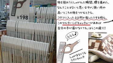 【懶人特輯】日本超強悍懶惰智慧 連讓你舒服躺被窩的「遙控器夾」都出現！