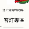 源鮮購物中心好康團