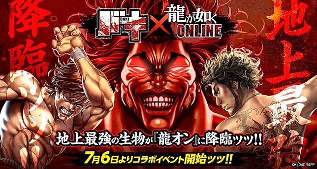 花山薫 範馬刃牙加入轉蛋池 日版 人中之龍online X 刃牙 合作持續開催中 Qooapp Line Today