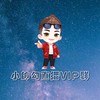 小帥勾直播VIP群😎
