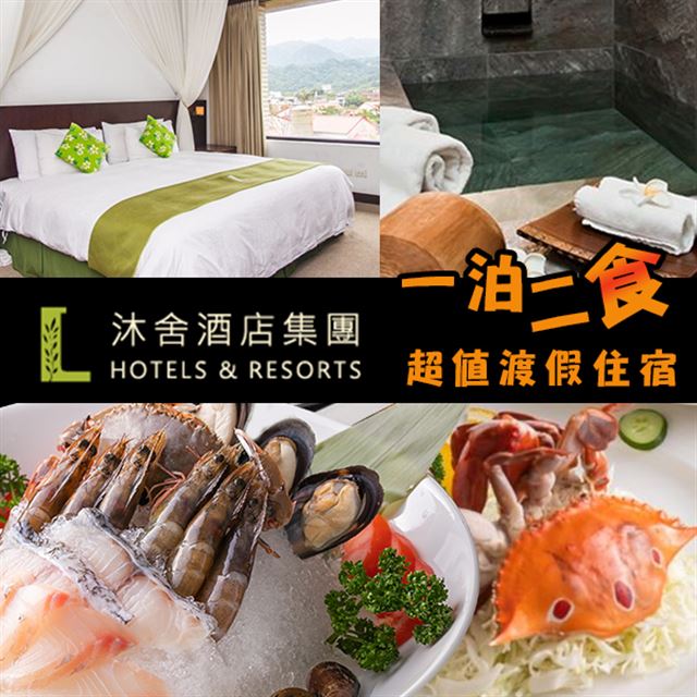 ●擁有全台灣唯一純淨的海底溫泉，兼具海洋氣息及硫磺泉的雙重特性●給自己一個小小假期，吃住都包辦，一泊二食，放鬆享受悠閒●專案含鮮甜饗宴，泡湯美食雙享受●兌換期限：即日起 ~ 2020/03/30