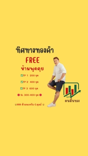 กลุ่มสัญญาณทิศทางทองคำ(Signalฟรี)