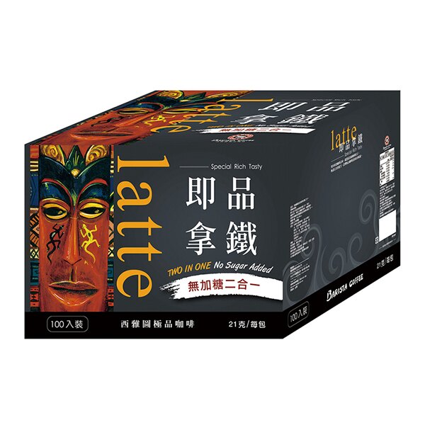 咖啡 西雅圖即品拿鐵 無加糖2合1 1箱100入 拿鐵 咖啡 下午茶 西雅圖 極品咖啡 無糖咖啡 即溶咖啡 即品拿鐵