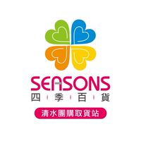 四季-清水團購取貨站