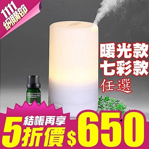 日本韓國 超聲波靜音 薰香器/香薰器/加濕器/薰香機小夜燈/精油燈/芳療精油 舒眠
