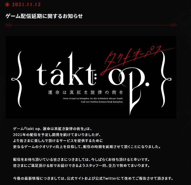 Takt Op 手機遊戲 Takt Op 深紅旋律的命運之城 為提升品質宣布延期推出 Qooapp Line Today