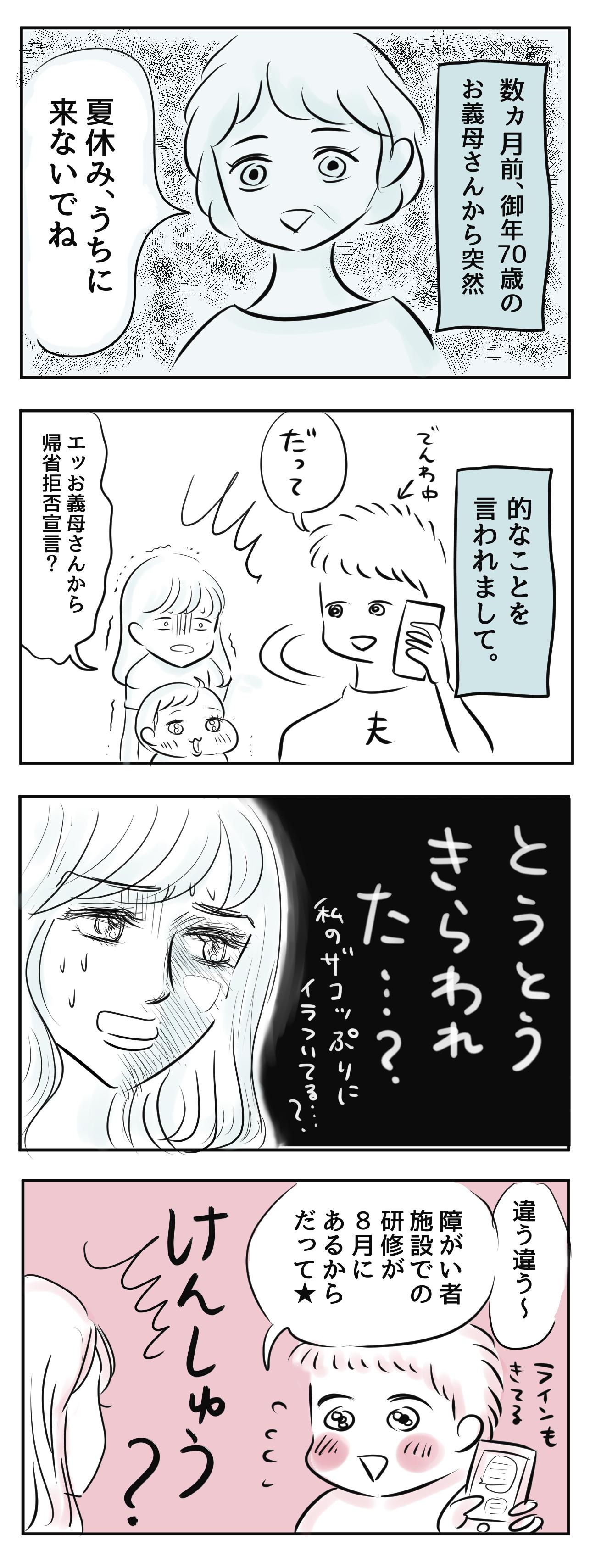 義母 突然の帰省拒否 デキナイ嫁で嫌われた 子育て漫画 Charmmy