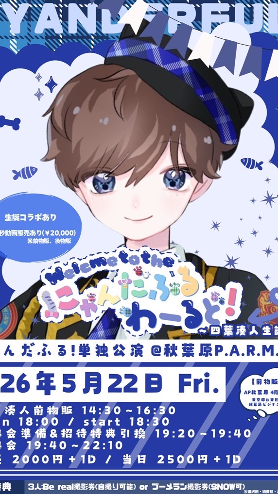 5/22 しば生誕
