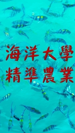 114年海洋大學-精準農業領域暑期課程