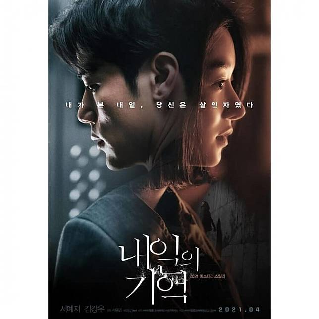 徐睿知新作確認 與金剛于搭擋演出驚悚電影 明日的記憶 充滿懸疑氛圍海報釋出引發熱議 電影神搜 Line Today