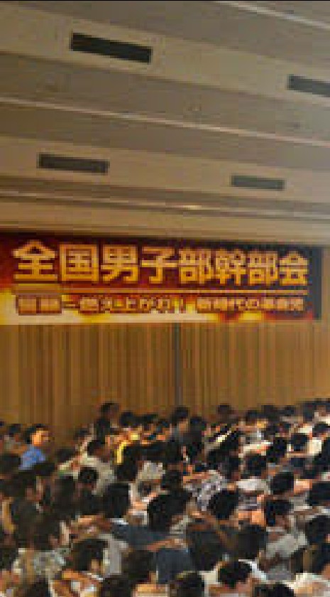 全国の創価学会男子部集まれ
