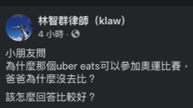 誤認戴資穎是外送員孩突問：為啥Uber Eats比奧運 TVBS  LINE TODAY